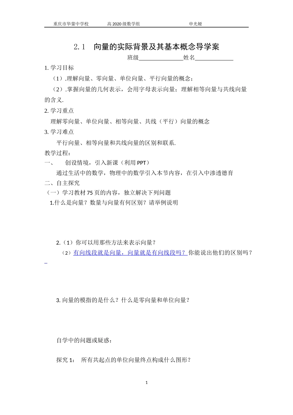 2.1.1向量的概念_第1页