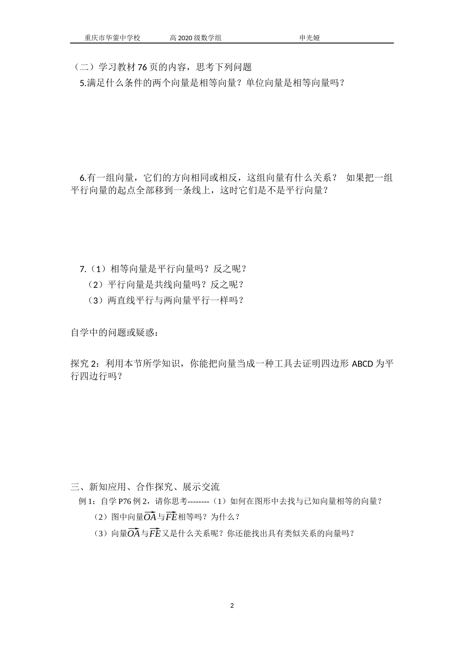 2.1.1向量的概念_第2页