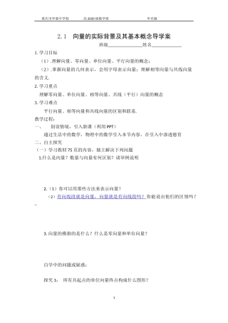 2.1.1向量的概念