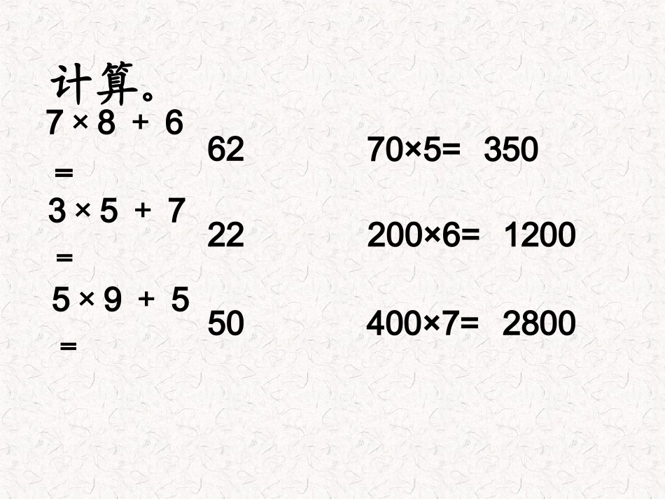 小学数学人教2011课标版三年级多位数乘一位数笔算乘法(连续进位)_第2页