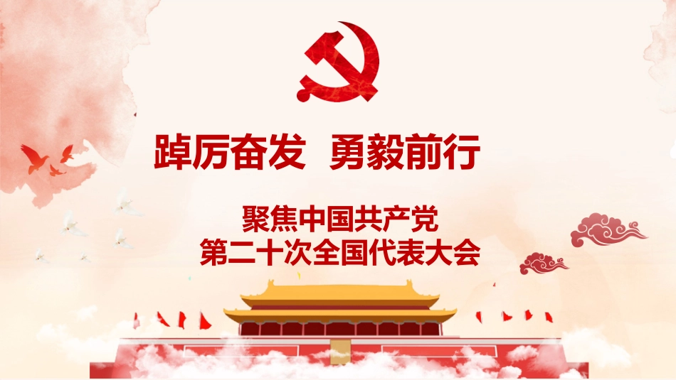 二十大报告PPT解读_第1页