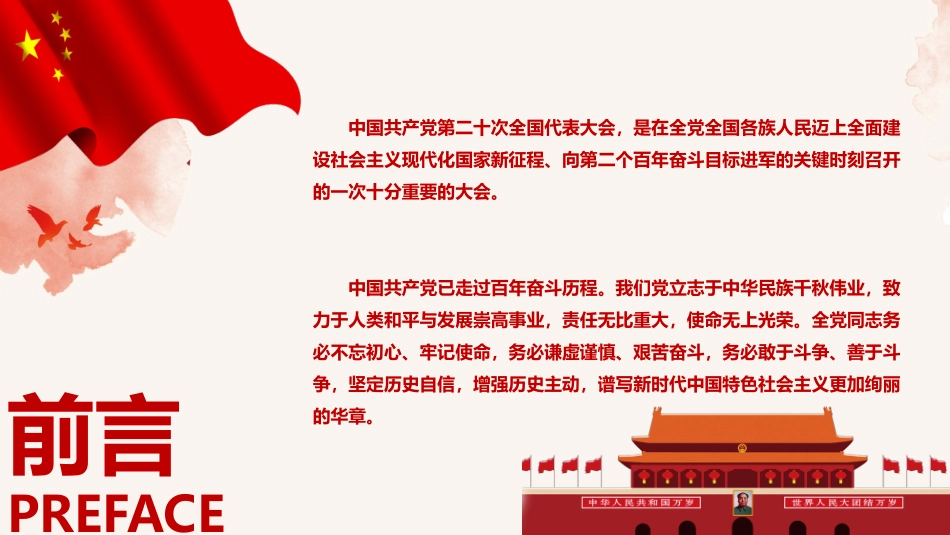 二十大报告PPT解读_第2页