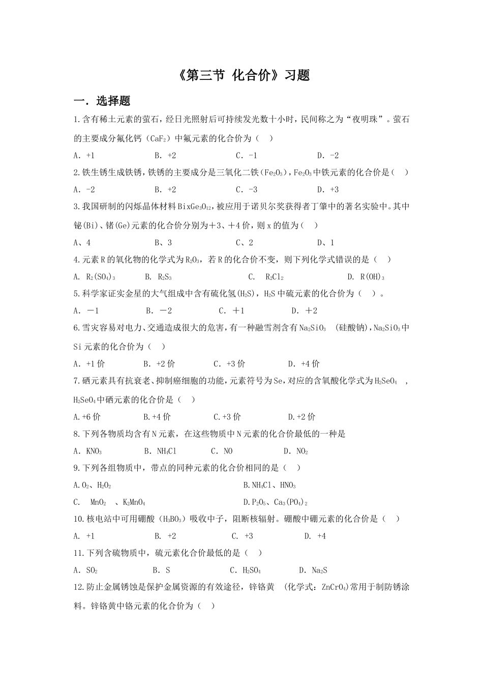 《第三节-化合价》习题2_第1页