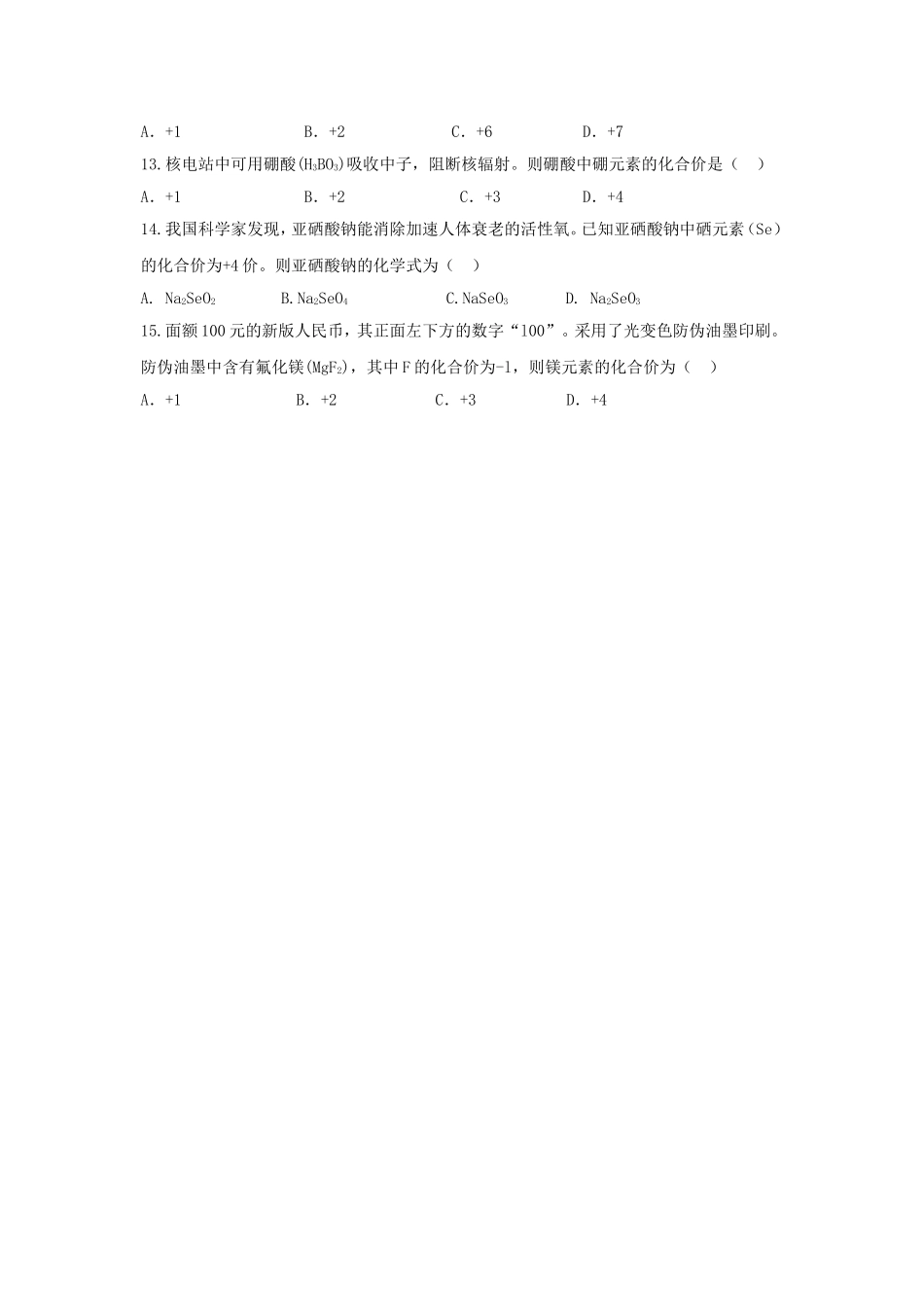 《第三节-化合价》习题2_第2页