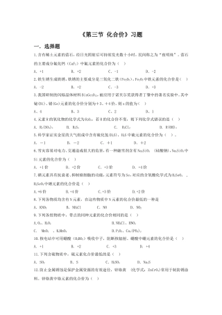 《第三节-化合价》习题2