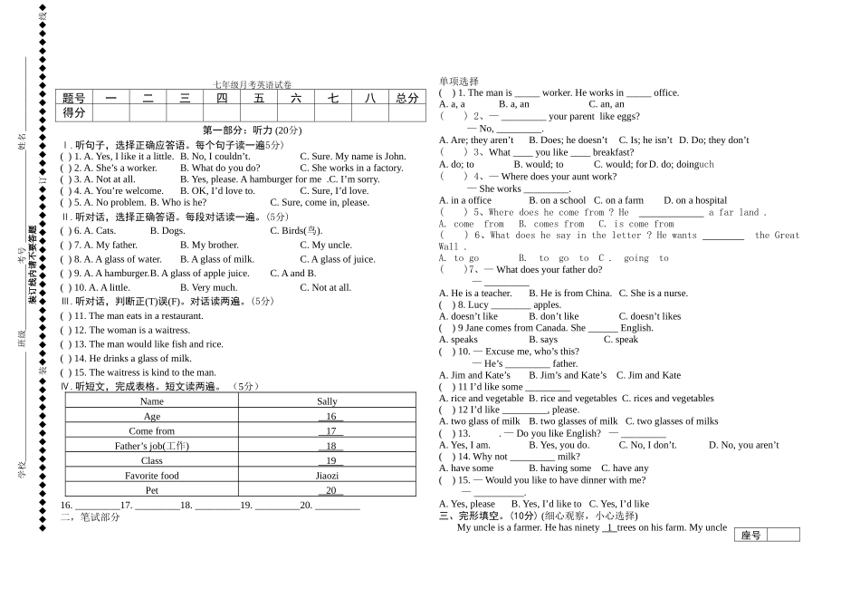 七年级英语月考试题_第1页