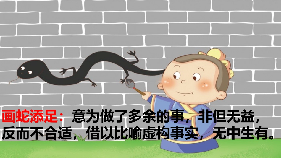 9.1揠苗助长_第2页