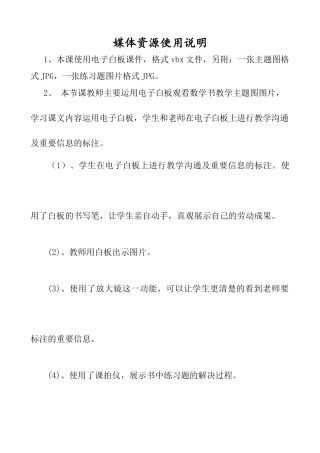 小学数学人教2011课标版一年级电子白板使用说明