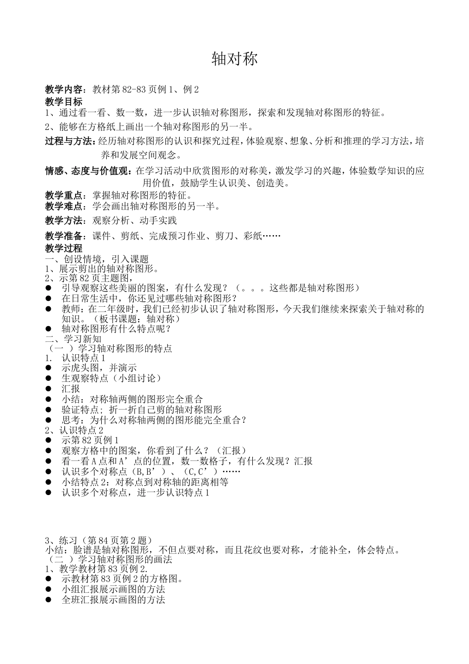 轴对称教学设计1_第1页