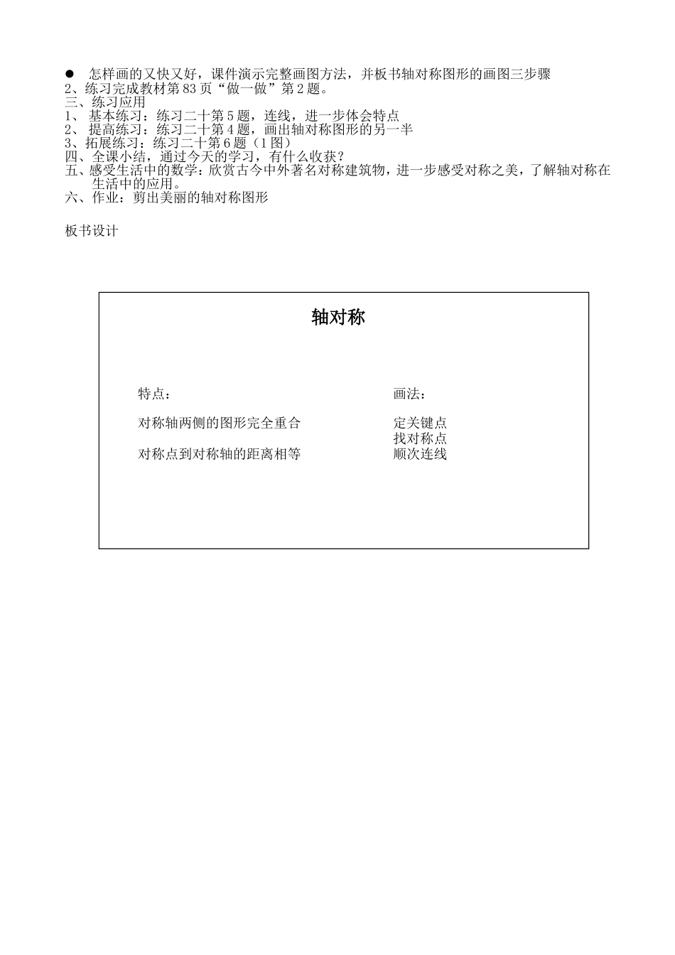 轴对称教学设计1_第2页