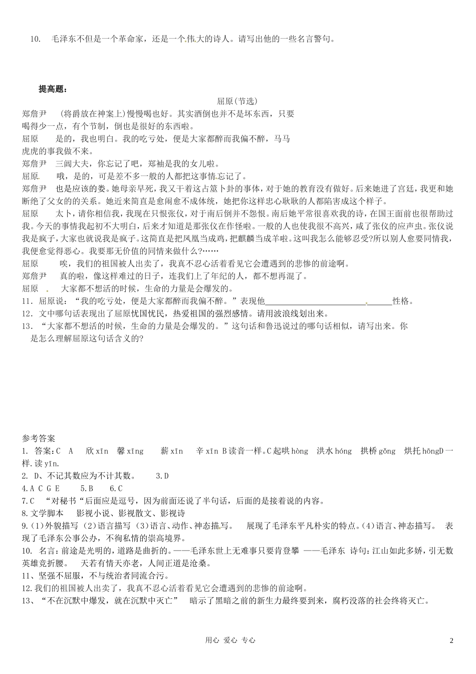 广东省河源市九年级语文《开国大典》日日清-新人教版_第2页