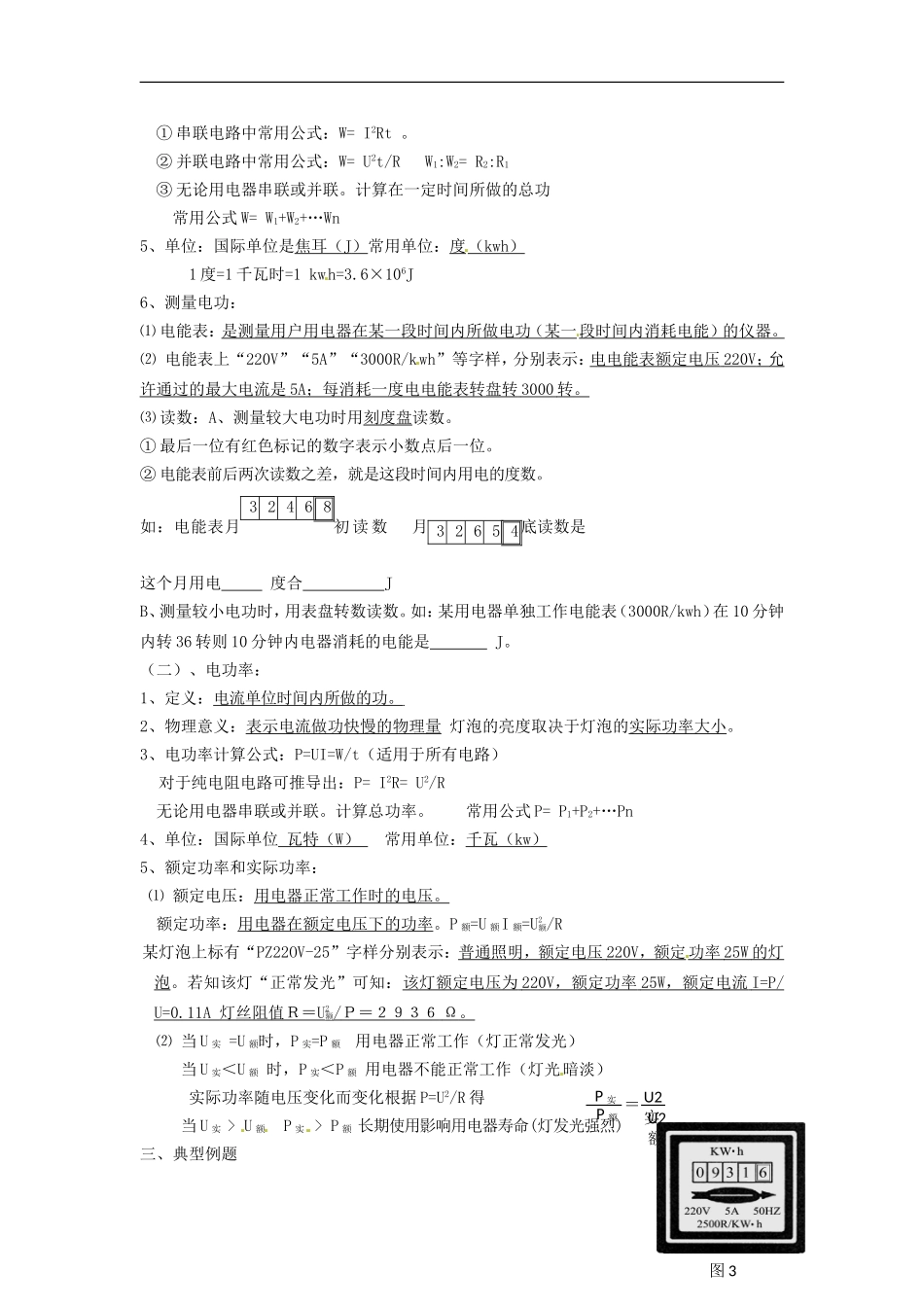 2013年中考物理一轮复习-第七章-电功率(第一课时)教案-新人教版_第2页