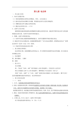 2013年中考物理一轮复习-第七章-电功率(第一课时)教案-新人教版