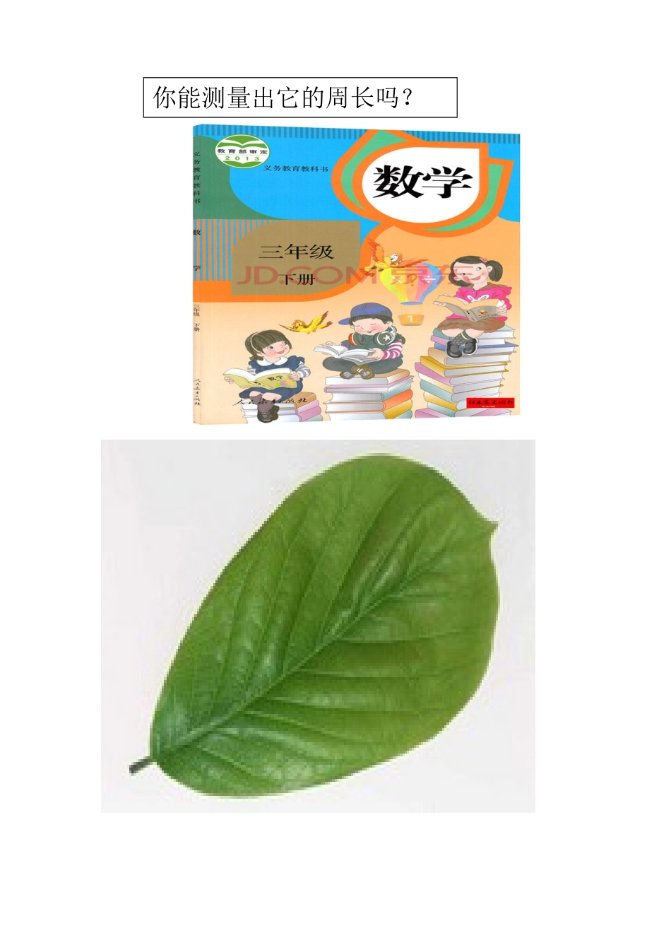 小学数学人教2011课标版三年级随堂练习-(3)_第1页