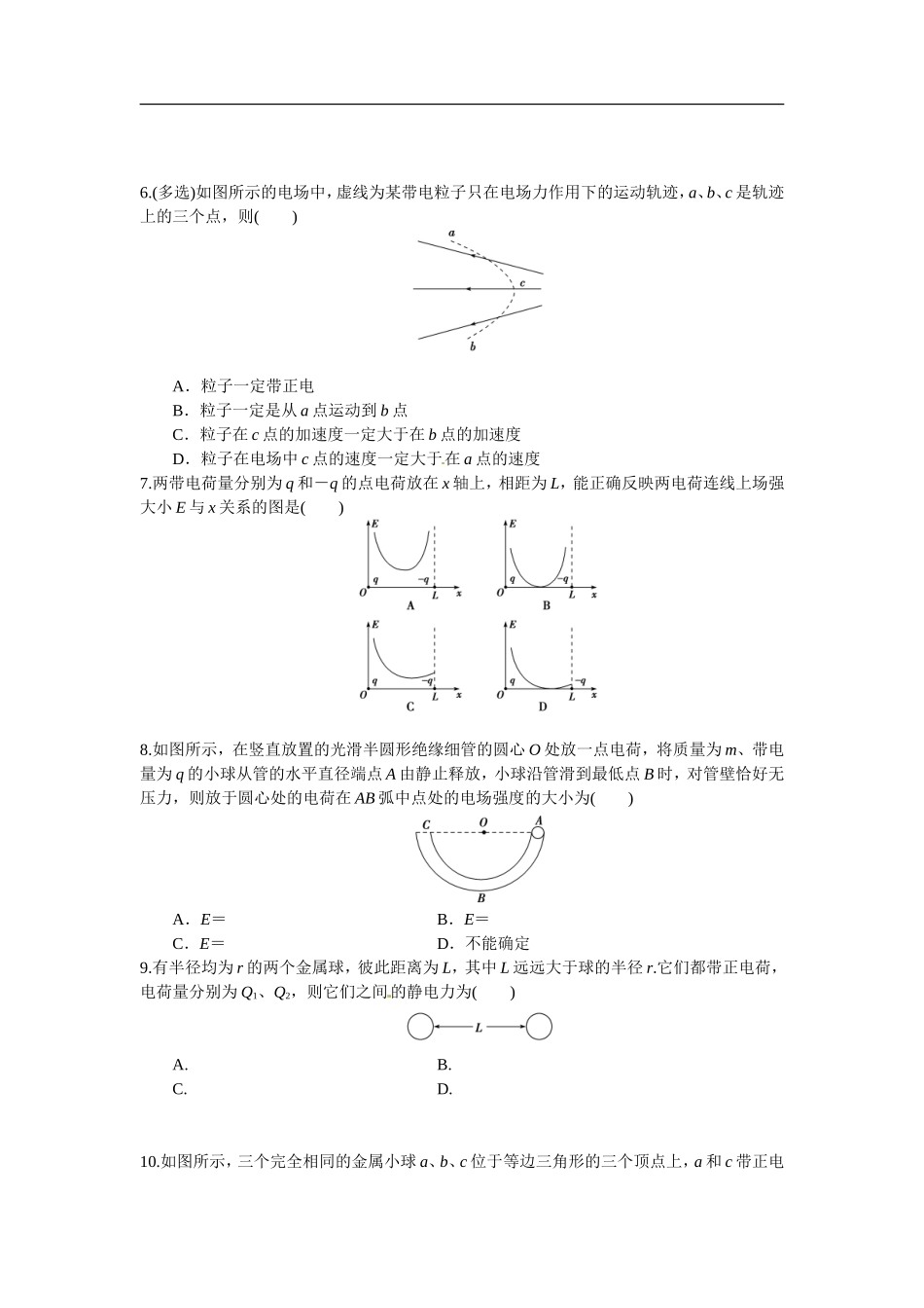 安徽省舒城县龙河中学2015-2016学年高二上学期第二次月考物理试题_第2页