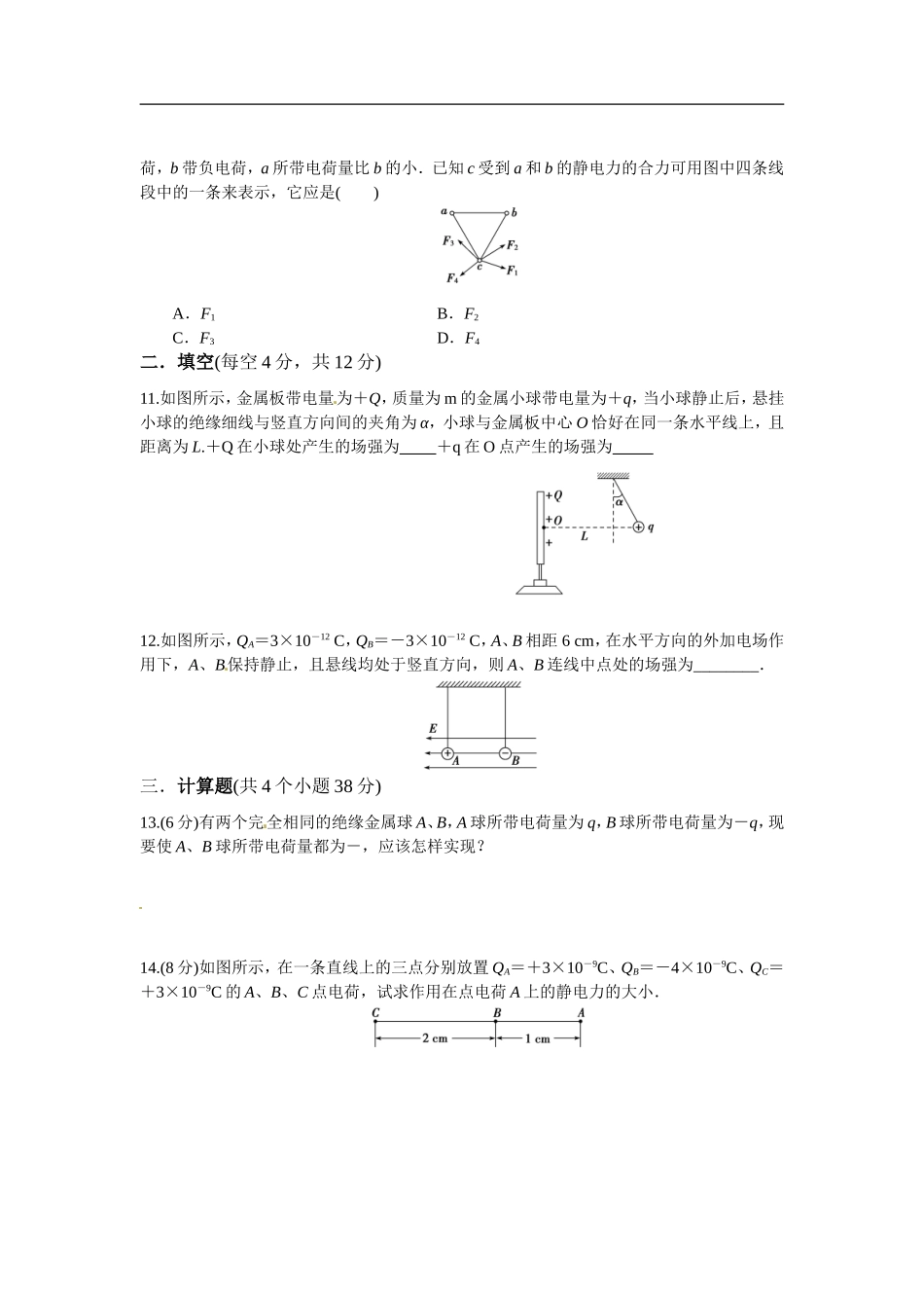 安徽省舒城县龙河中学2015-2016学年高二上学期第二次月考物理试题_第3页