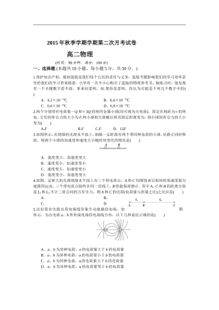 安徽省舒城县龙河中学2015-2016学年高二上学期第二次月考物理试题