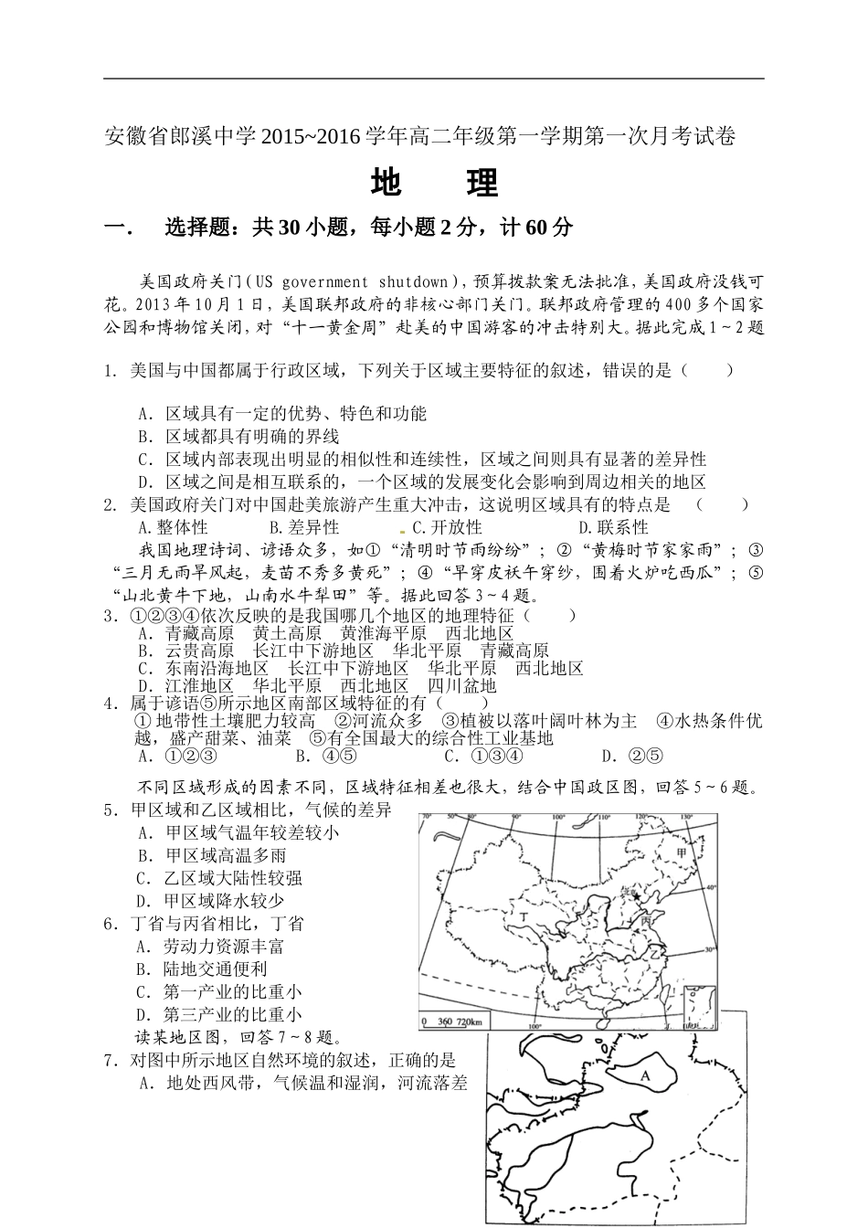 安徽省郎溪县郎溪中学2015-2016学年高二上学期第一次月考地理试题_第1页