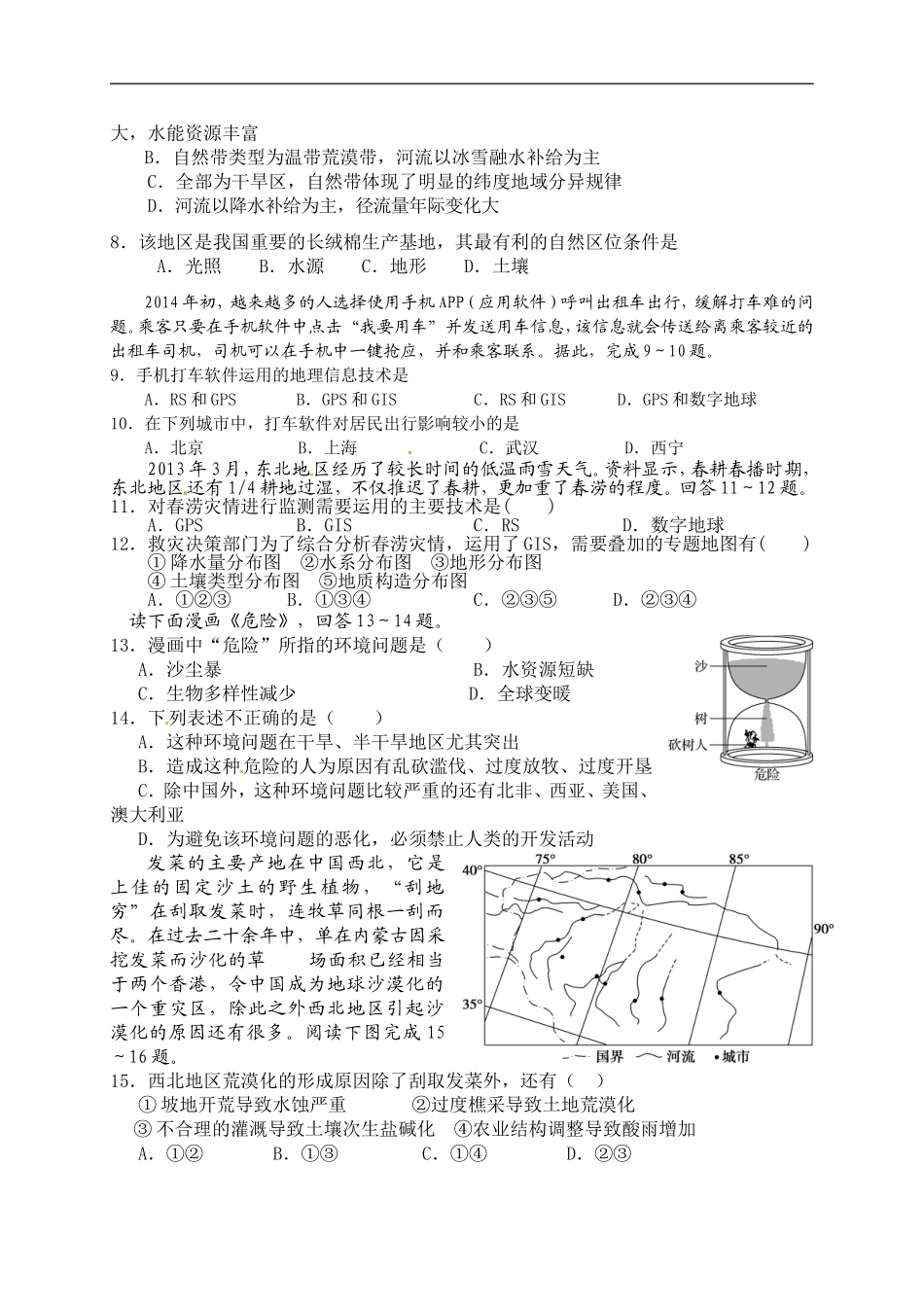 安徽省郎溪县郎溪中学2015-2016学年高二上学期第一次月考地理试题_第2页
