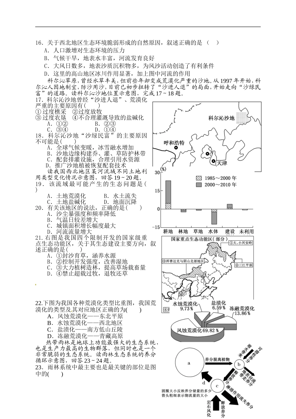 安徽省郎溪县郎溪中学2015-2016学年高二上学期第一次月考地理试题_第3页