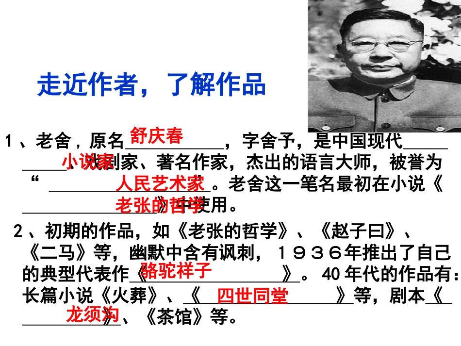 《骆驼祥子》：圈点与批注_第3页