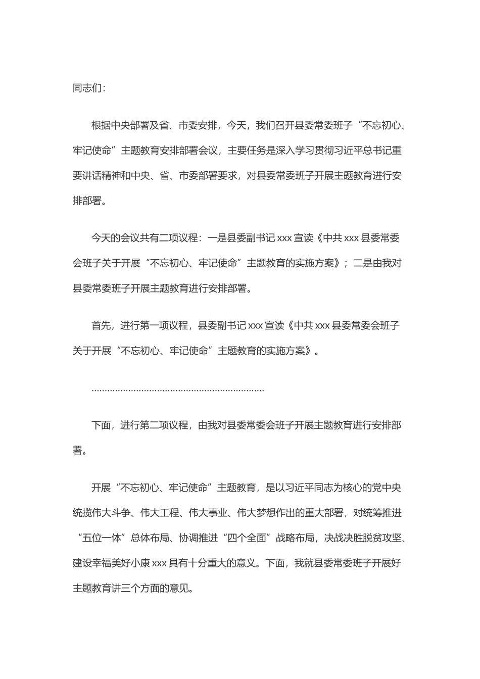 市委动员会讲话材料_第1页