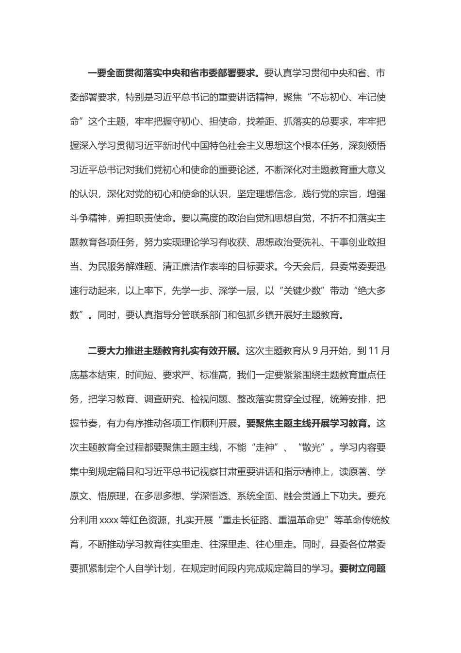 市委动员会讲话材料_第2页