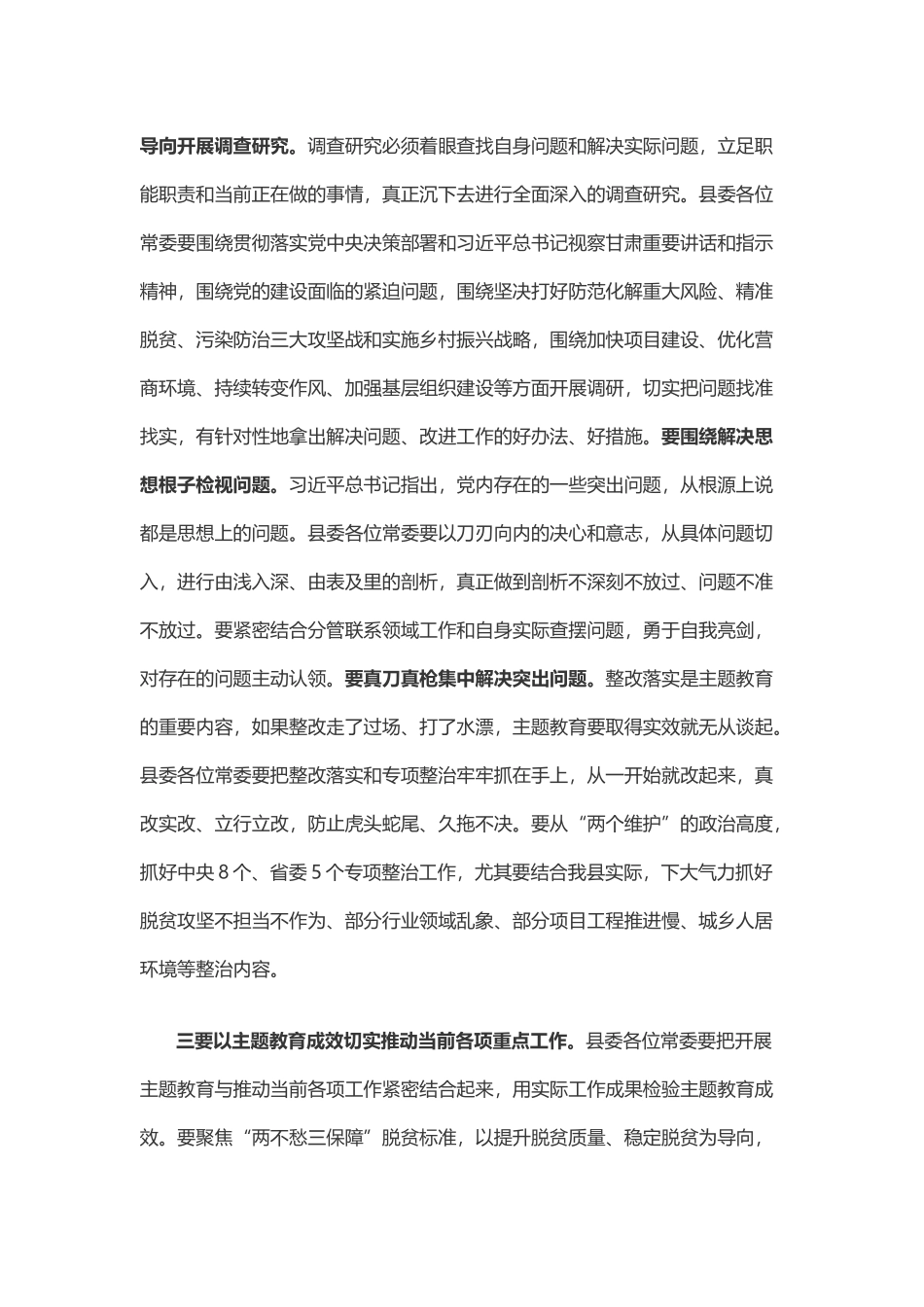 市委动员会讲话材料_第3页