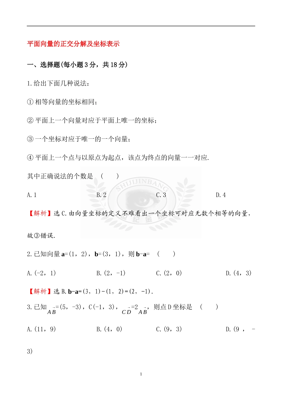 2.3.2平面向量的正交分解及坐标表示_第1页
