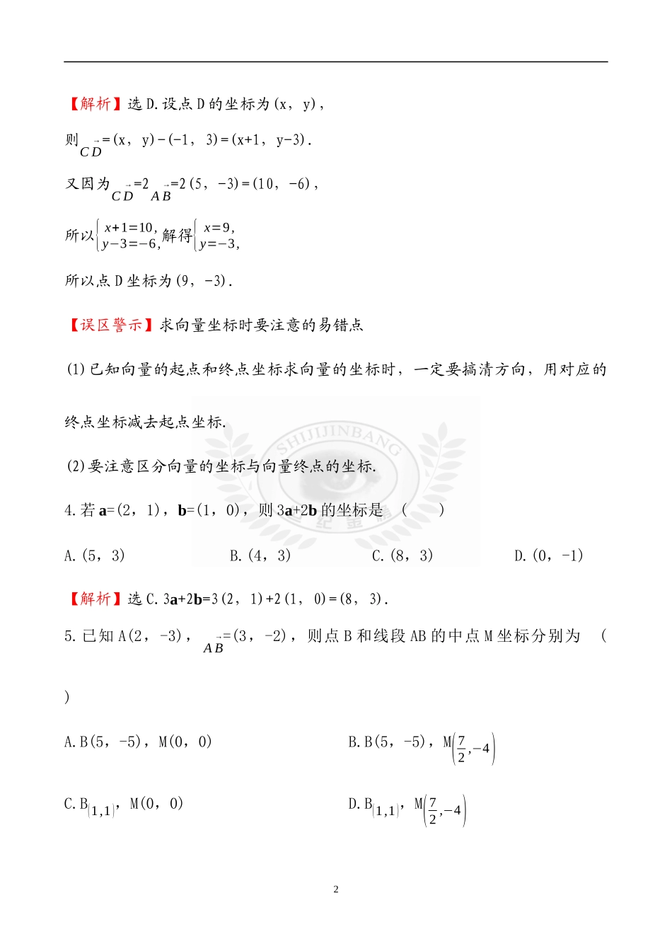 2.3.2平面向量的正交分解及坐标表示_第2页