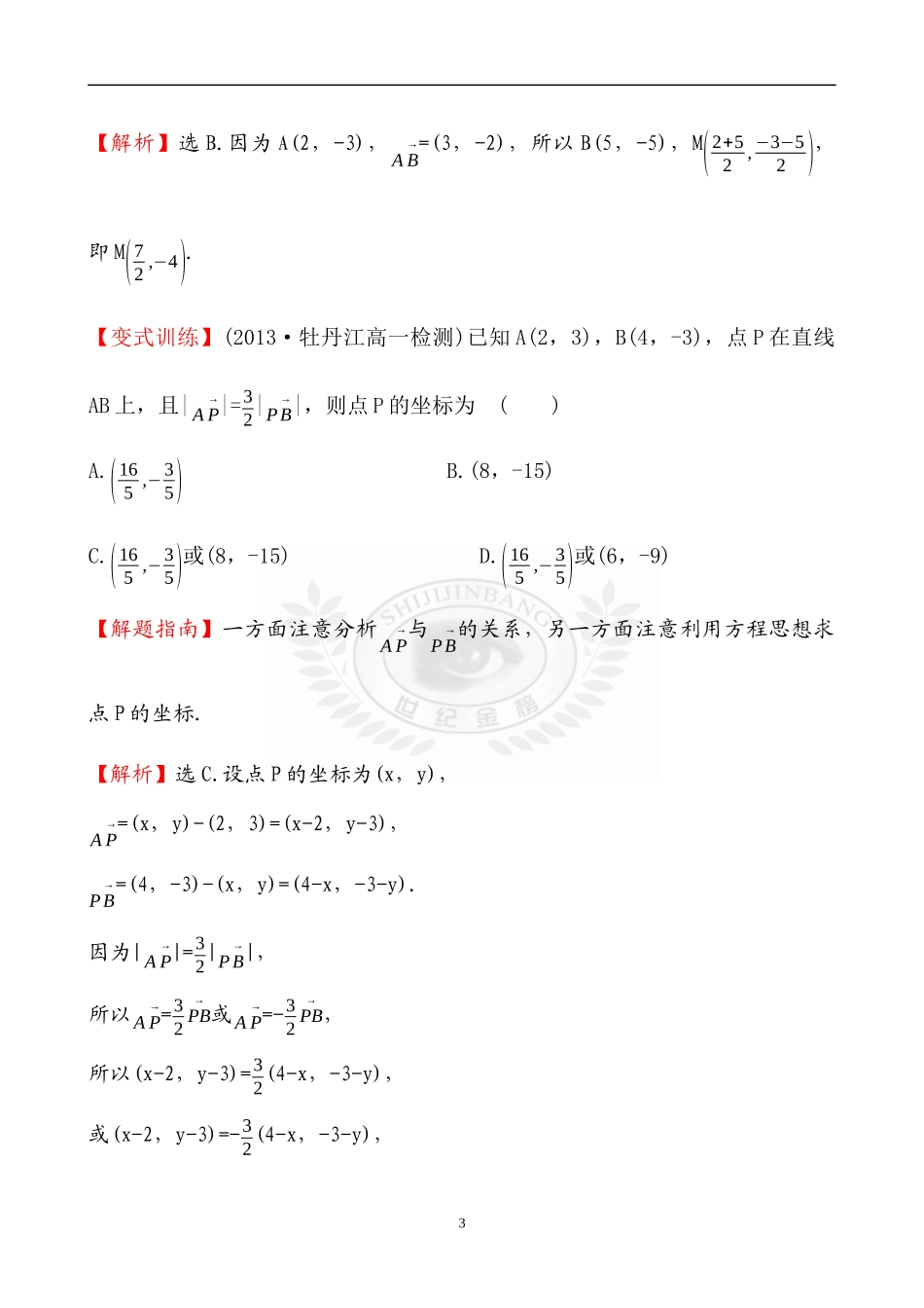 2.3.2平面向量的正交分解及坐标表示_第3页