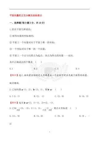 2.3.2平面向量的正交分解及坐标表示