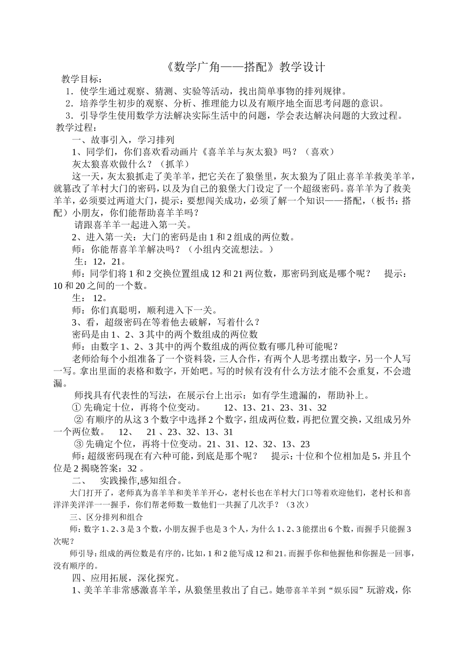 二年级上册数学广角--搭配教学设计_第1页