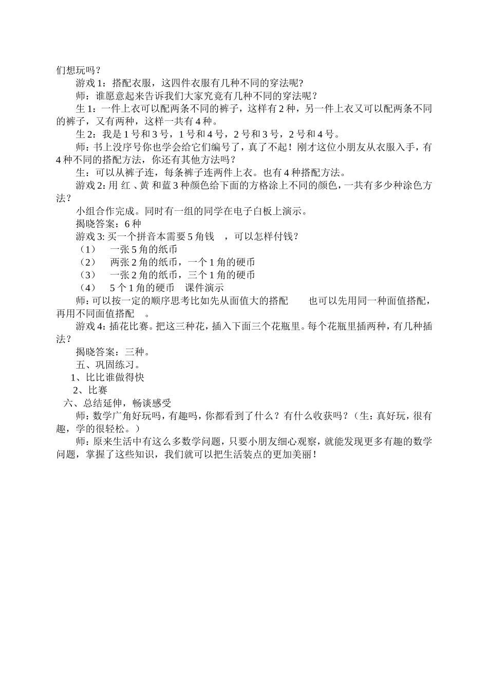 二年级上册数学广角--搭配教学设计_第2页