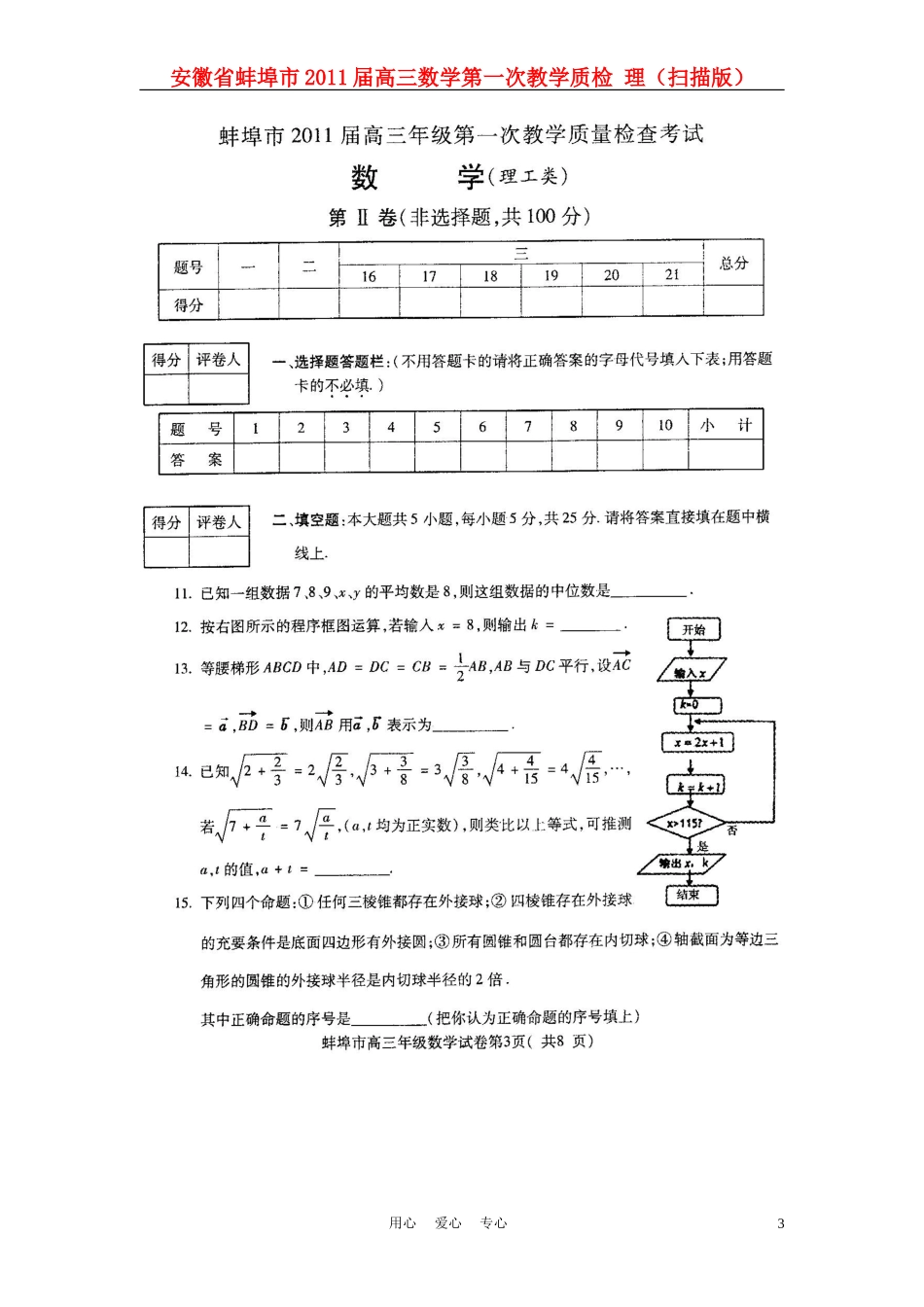 安徽省蚌埠市2011届高三数学第一次教学质检-理(扫描版)_第3页