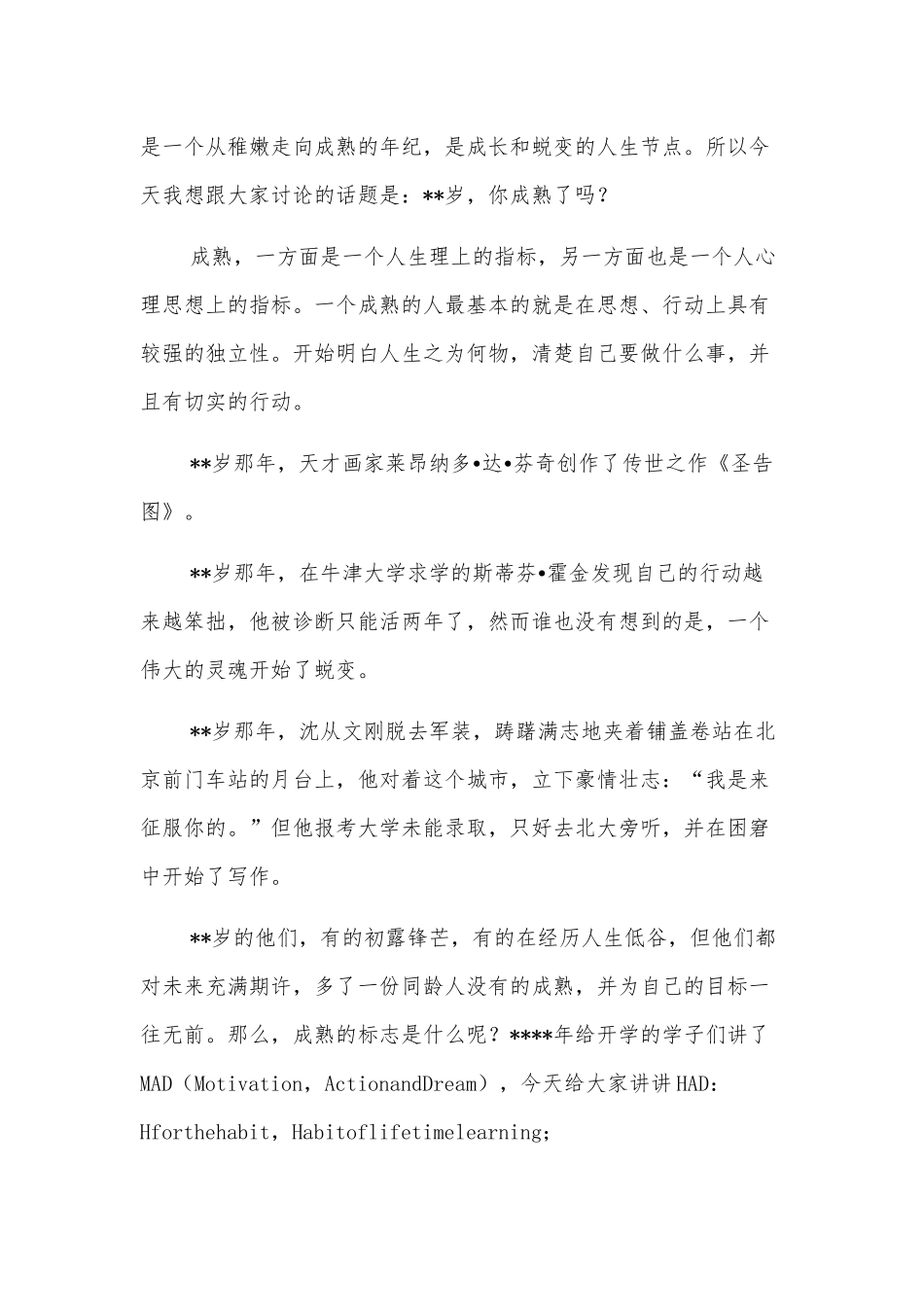 院长在迎新大会上的讲话_第2页