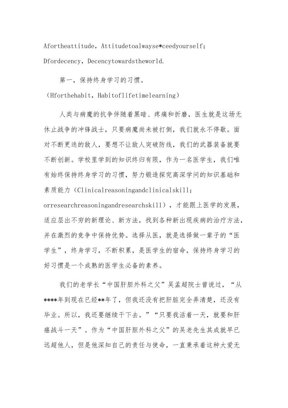 院长在迎新大会上的讲话_第3页