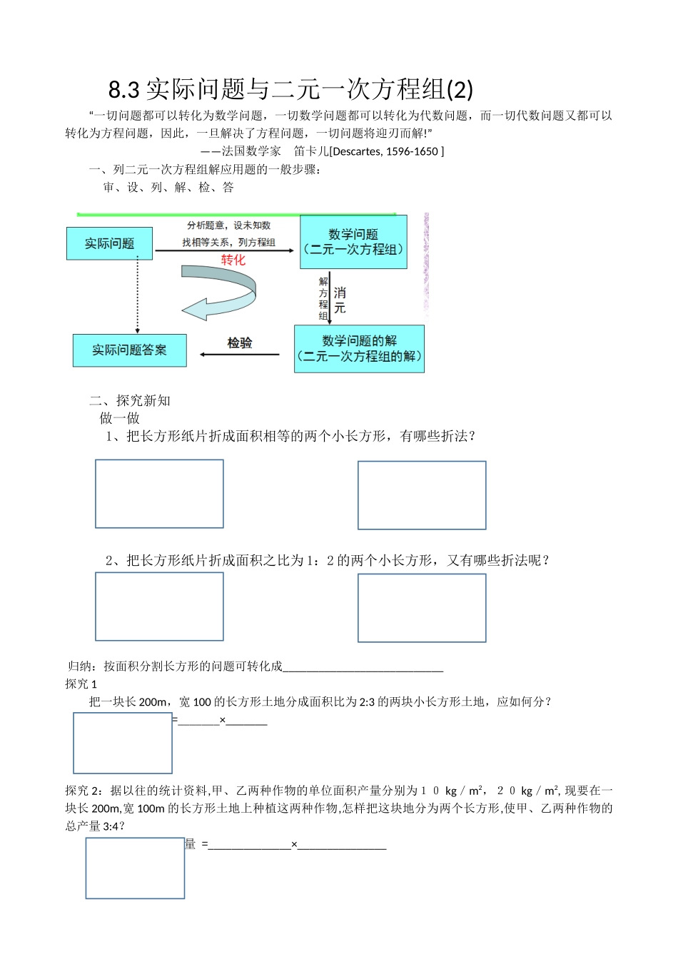 探究2农作物常量问题课堂练习_第1页