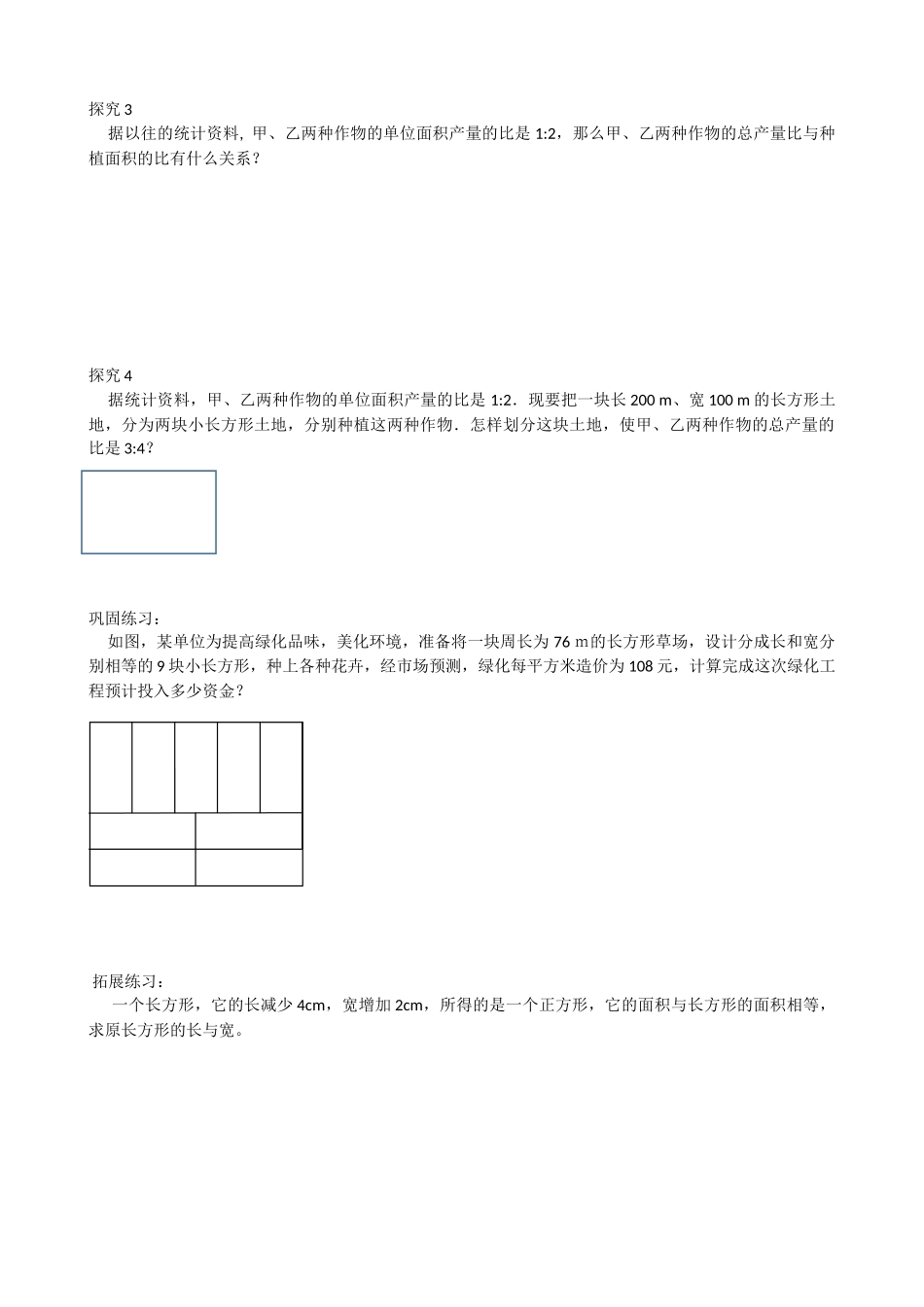 探究2农作物常量问题课堂练习_第2页