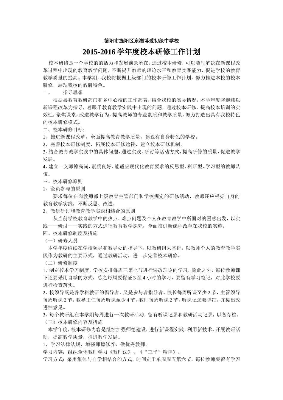 校本研修工作计划_第1页