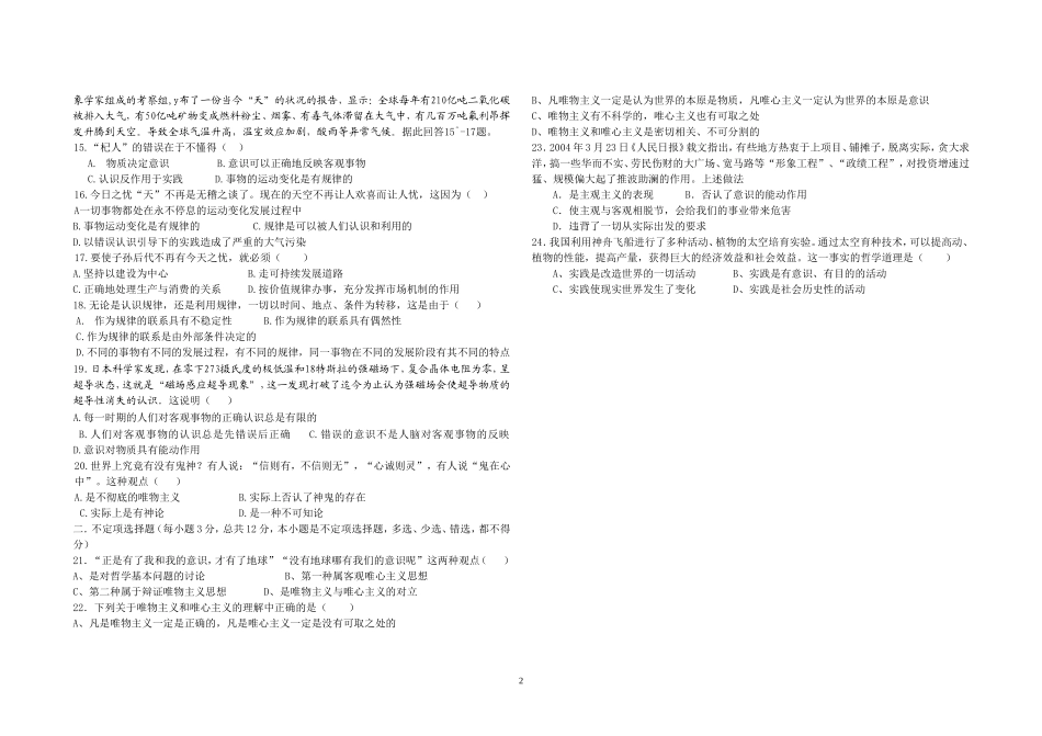《生活与哲学》期中考试卷_第2页