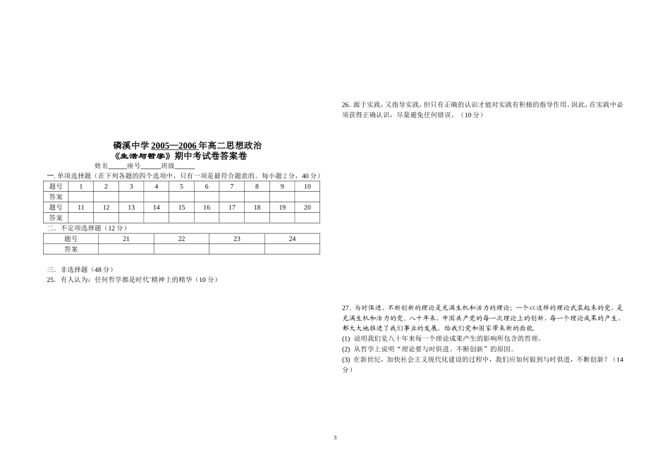 《生活与哲学》期中考试卷_第3页