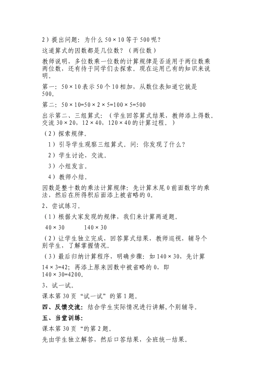 小学数学北师大2011课标版三年级北师版三年级下册《找规律》教学设计_第2页