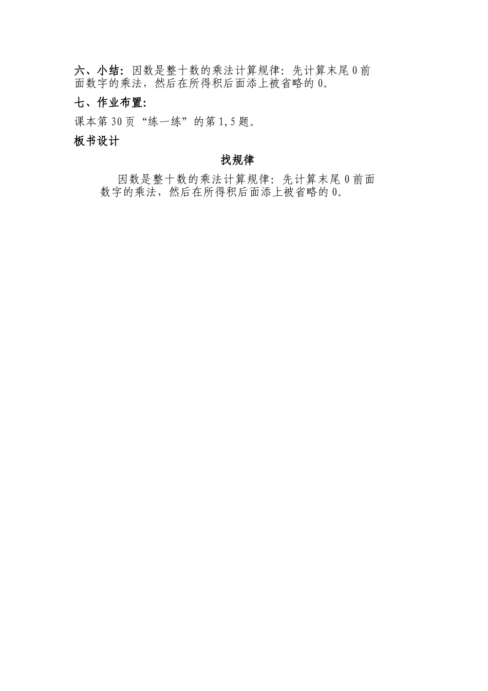 小学数学北师大2011课标版三年级北师版三年级下册《找规律》教学设计_第3页