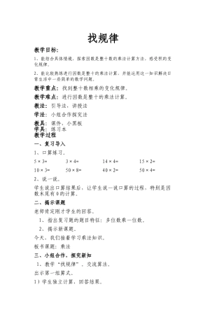 小学数学北师大2011课标版三年级北师版三年级下册《找规律》教学设计