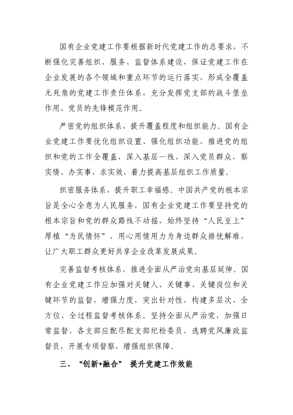 在国企党建工作交流会上的发言_第3页