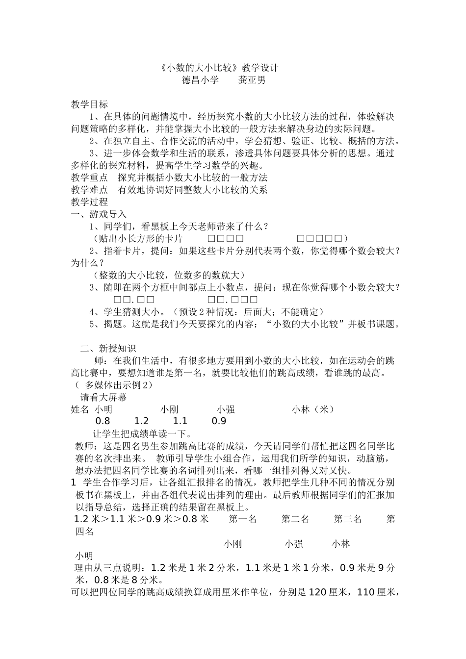 人教2011版小学数学三年级小数的大小比较.docx_第1页