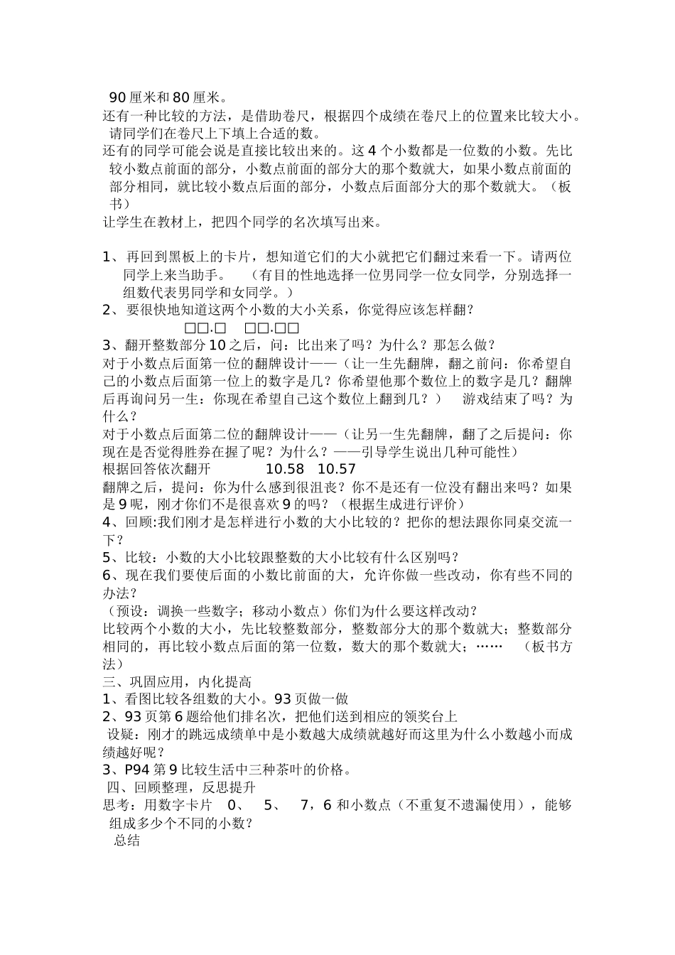 人教2011版小学数学三年级小数的大小比较.docx_第2页