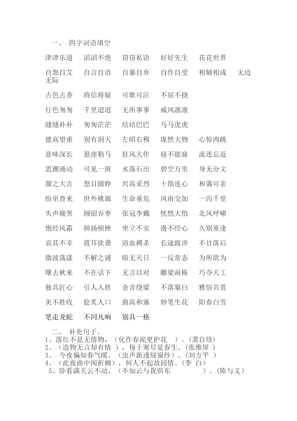 句子词语复习--有答案_第1页