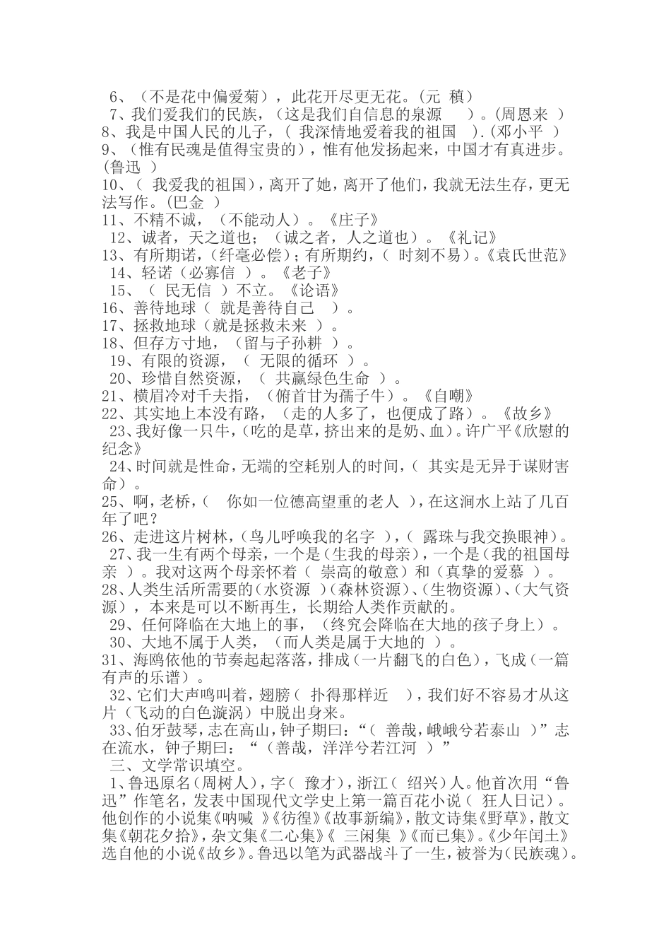 句子词语复习--有答案_第2页